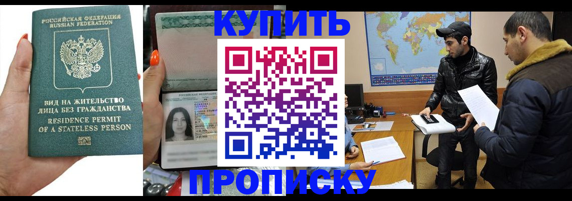 прописка штамп в Кизляре